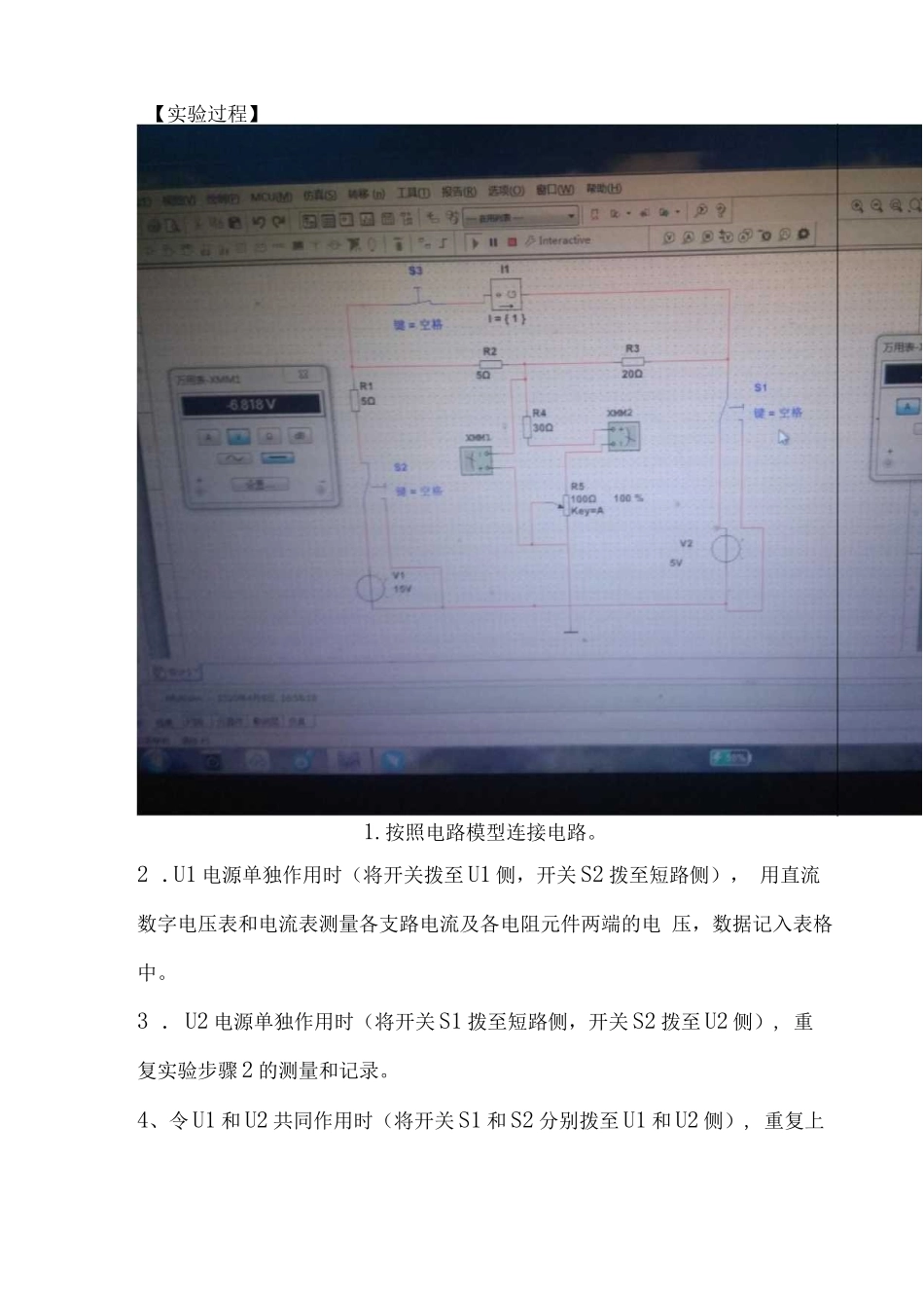 Multisim叠加原理的验证实验报告＿（实验满分，内含满分实验手写数据）_第3页