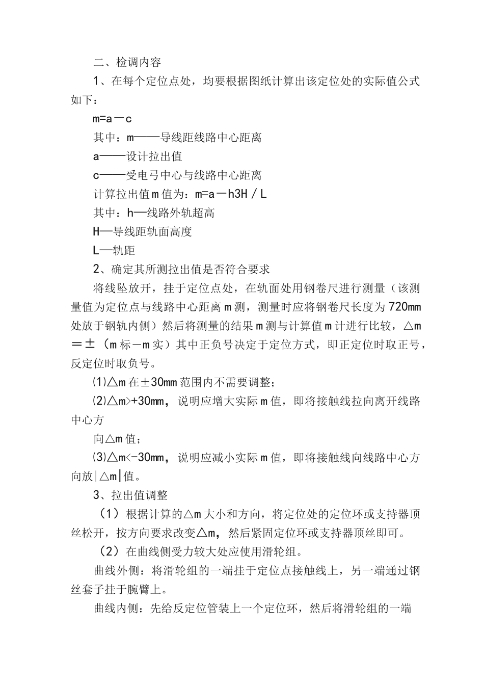 接触网检修工艺标准_第2页