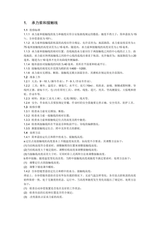 接触网检修工艺