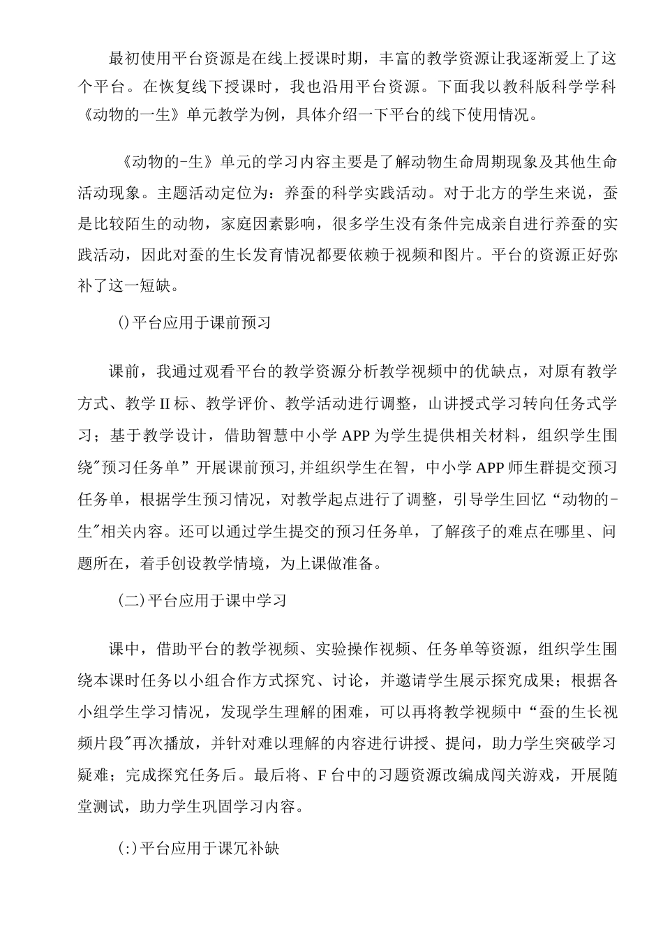 国家中小学智慧教育平台线下应用案例_第2页