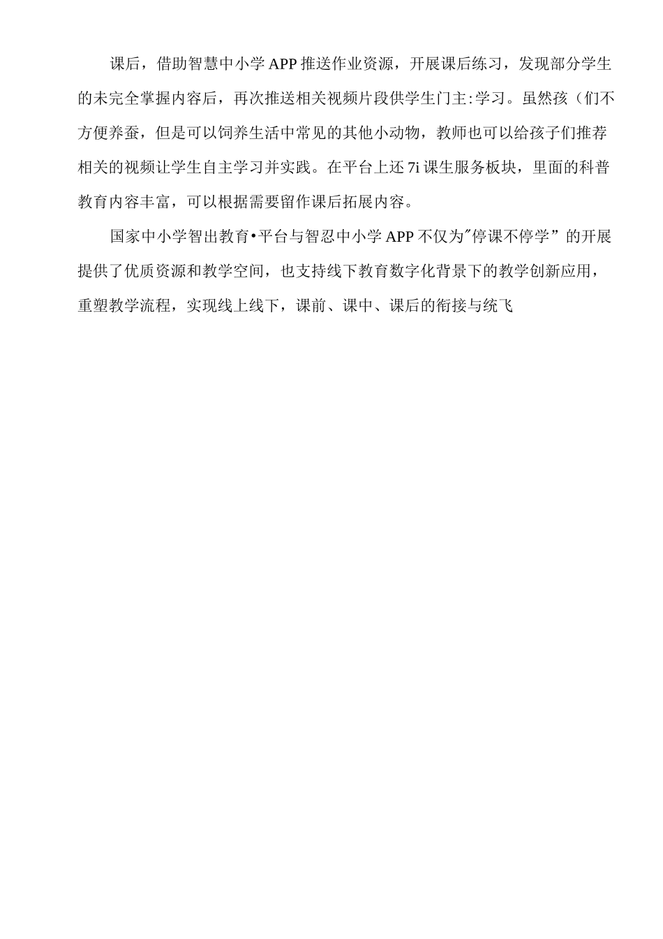 国家中小学智慧教育平台线下应用案例_第3页