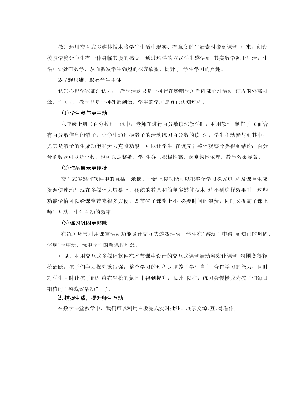 智慧教育典型案例：“互联网 ”教学——实现小学数学教学技术赋能_第2页