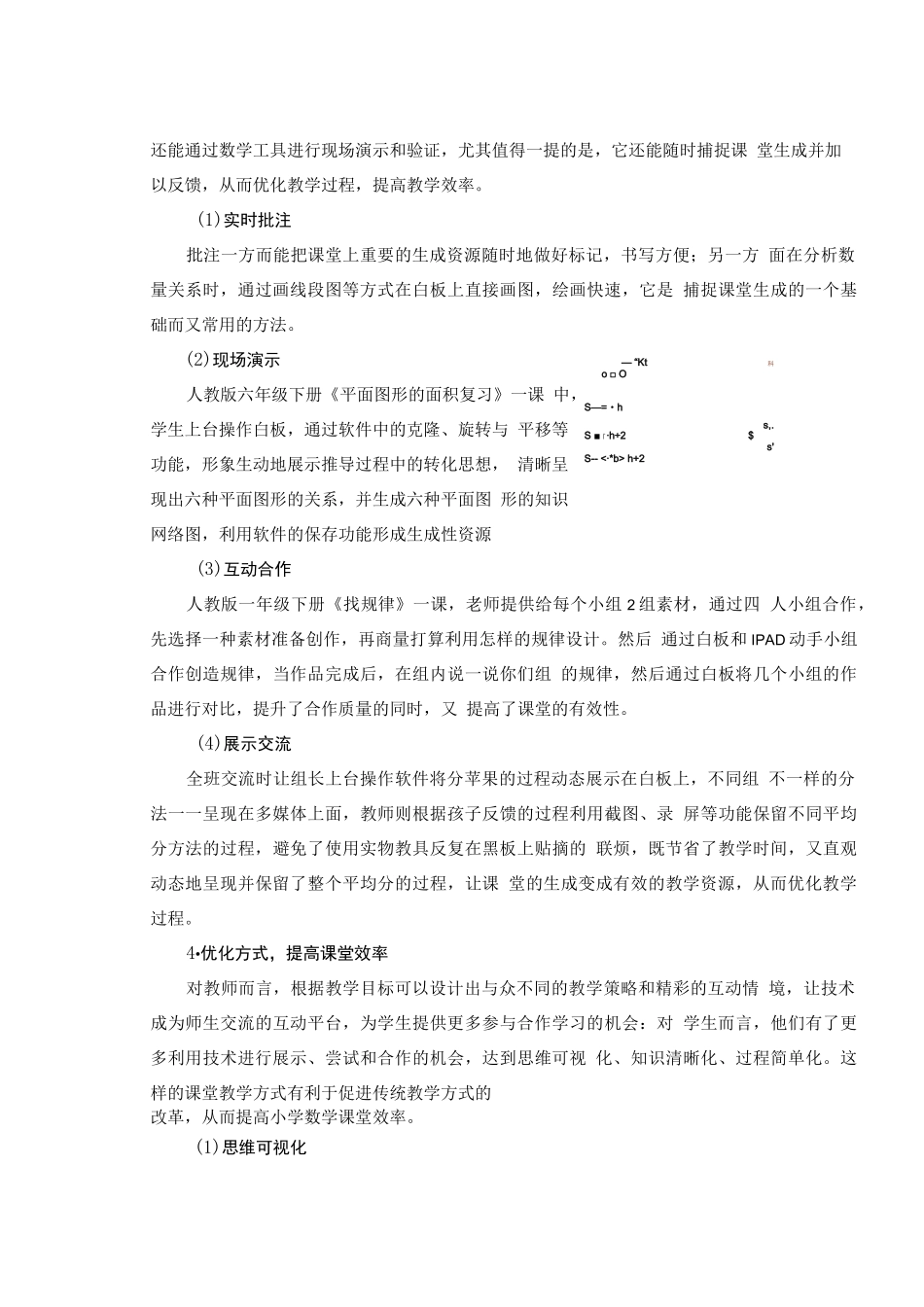 智慧教育典型案例：“互联网 ”教学——实现小学数学教学技术赋能_第3页