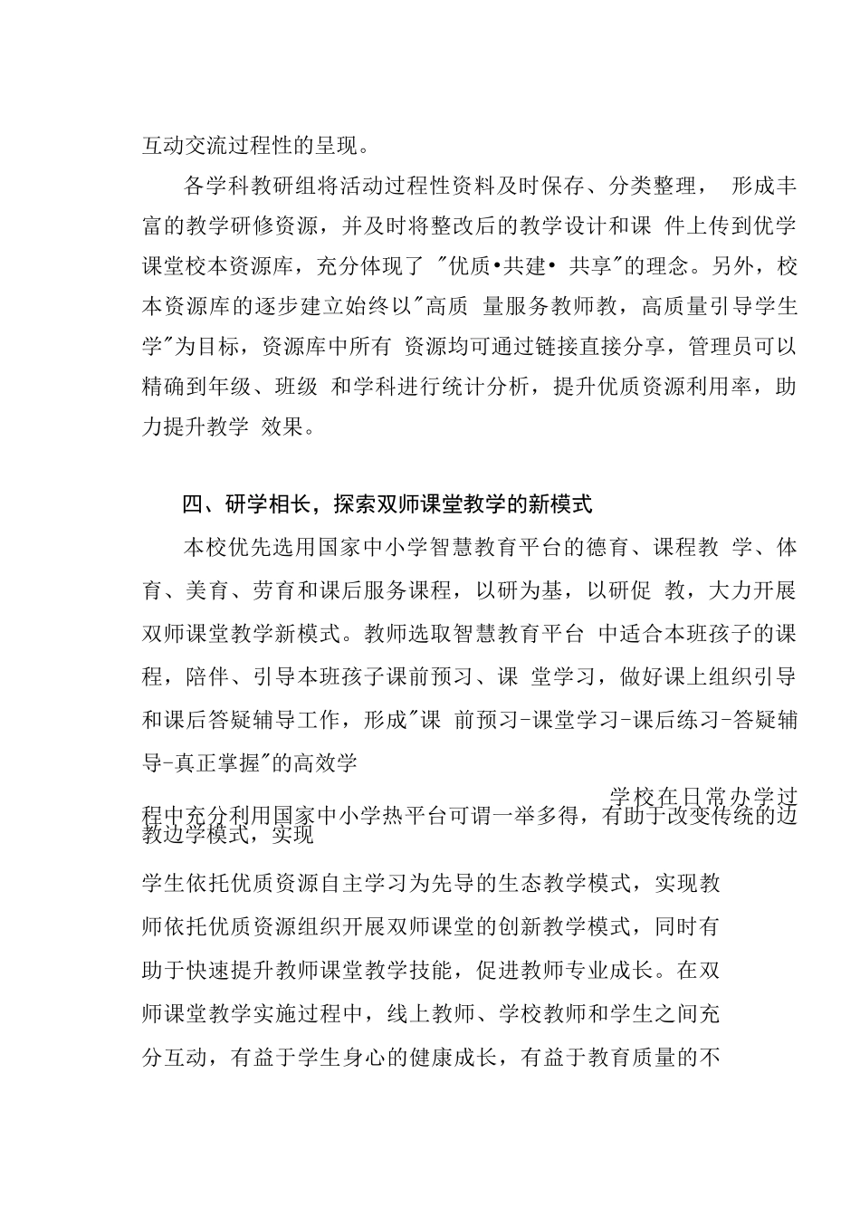 最新中小学智慧教育平台应用案例_第2页