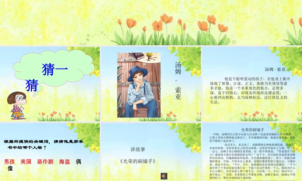 《汤姆索亚历险记》阅读导读课件