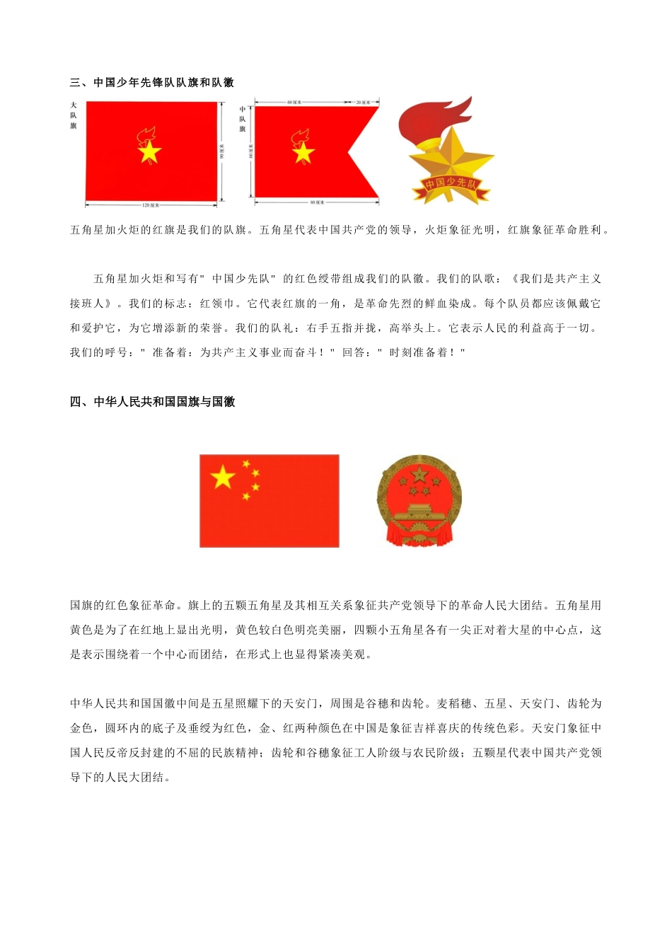 旗帜和徽章的图形和意义_第2页
