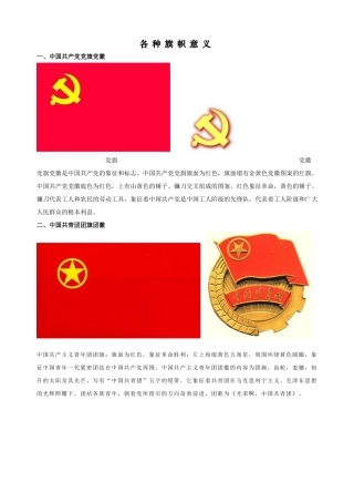 旗帜和徽章的图形和意义