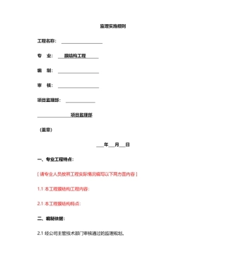 10监理细则-膜结构