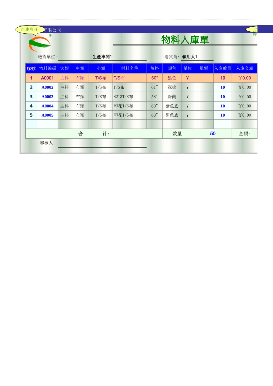 EXCEL仓库管理系统(VBA)_第1页