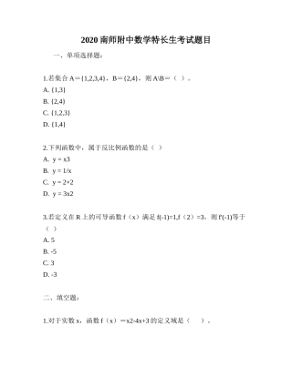 2020南师附中数学特长生考试题目