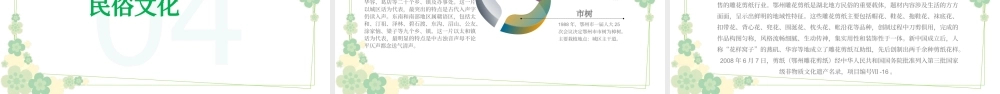 湖北鄂州家乡城市文化介绍宣传