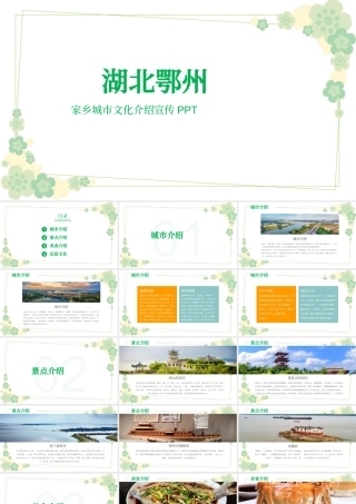 湖北鄂州家乡城市文化介绍宣传