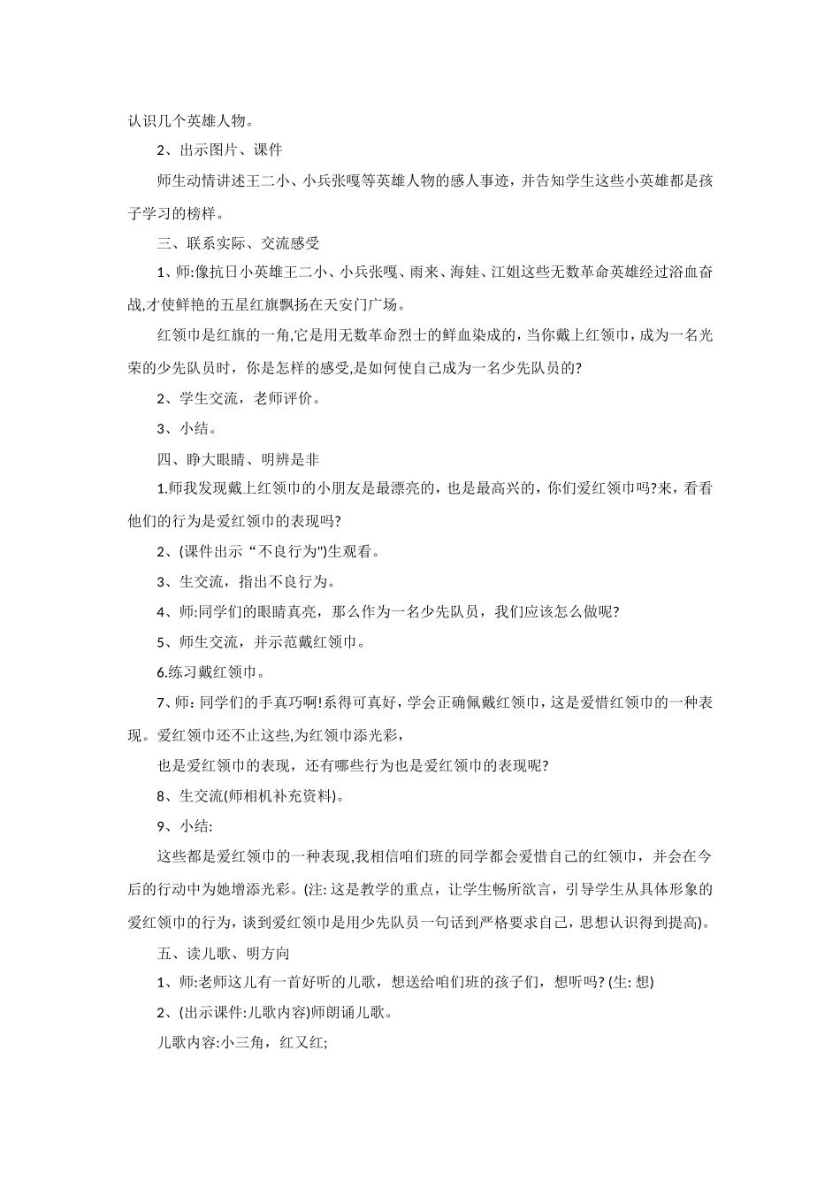 二年级上册劳动实践教案珍爱我的红领巾_第2页