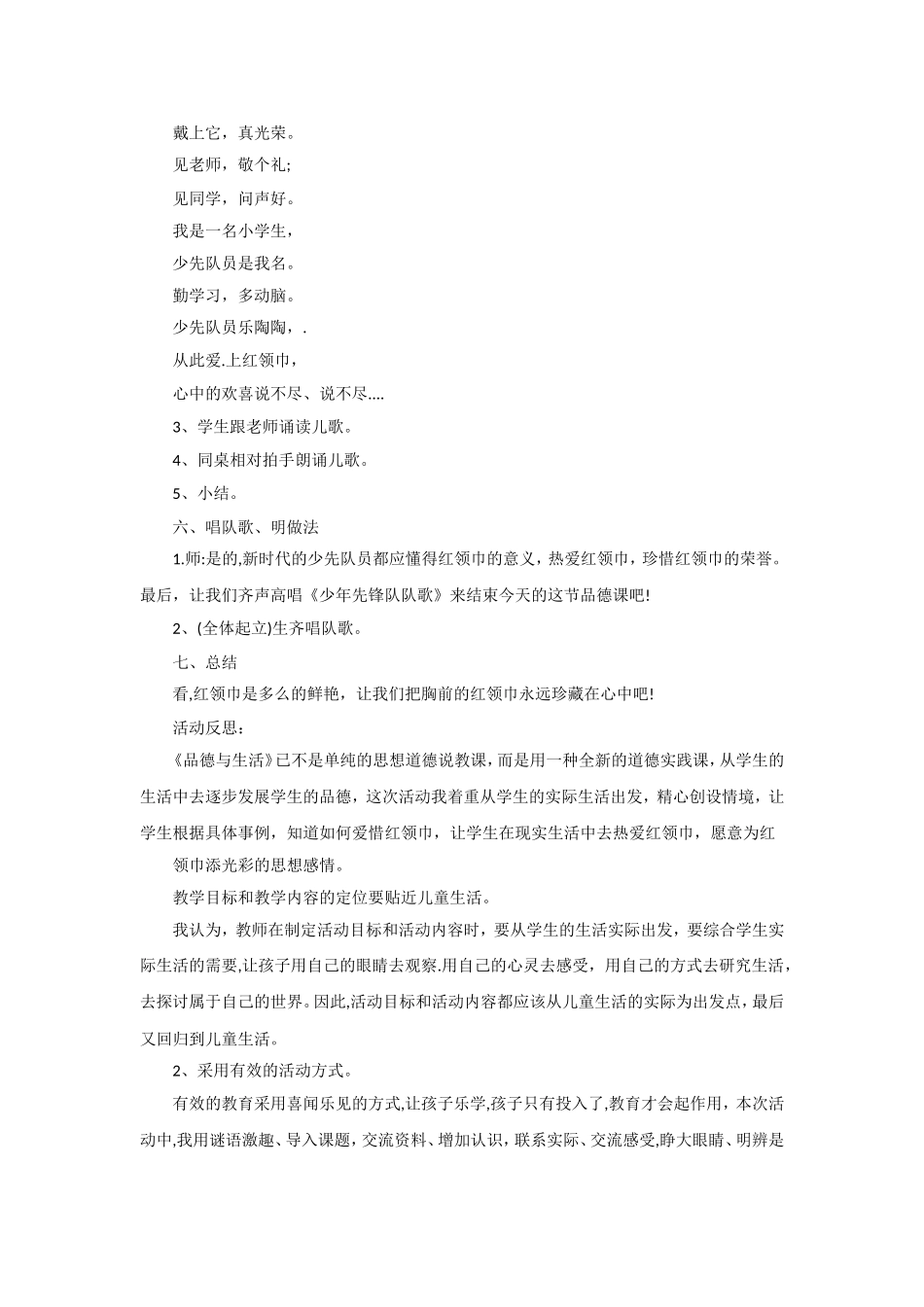 二年级上册劳动实践教案珍爱我的红领巾_第3页