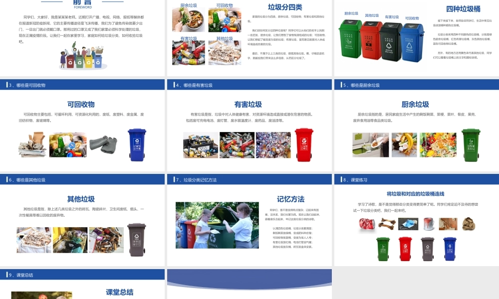 家里垃圾我来收教案二年级