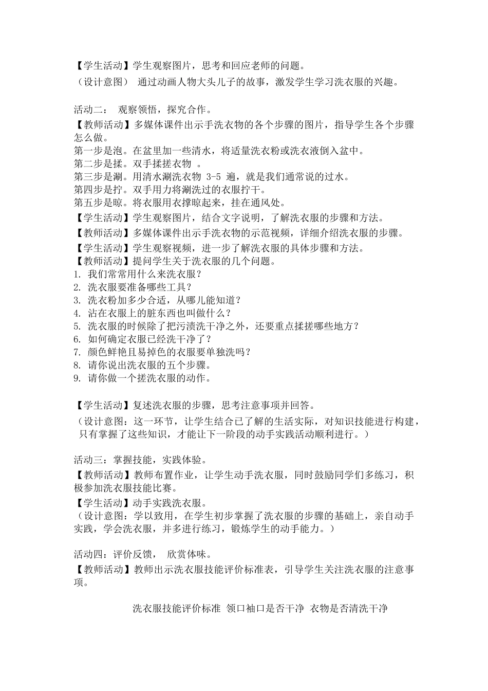 小学劳动教育活动二《我会洗衣服》优秀教案_第2页