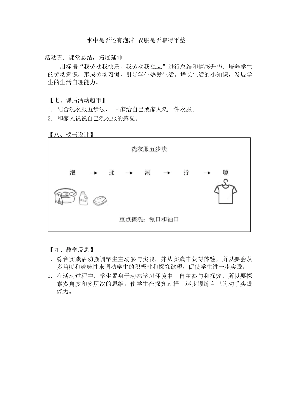 小学劳动教育活动二《我会洗衣服》优秀教案_第3页