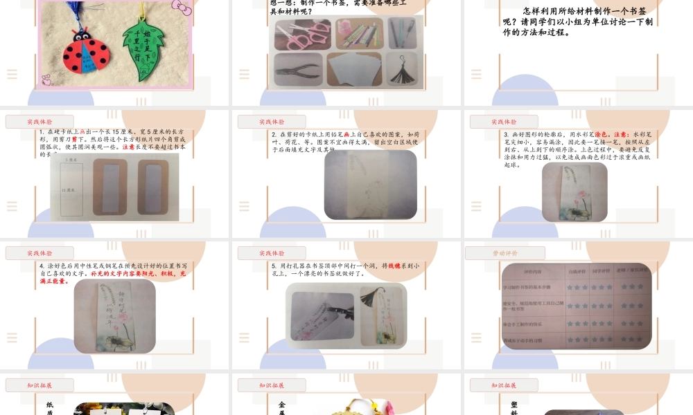 小学劳动教育三上第三单元1《制作书签》教学课件