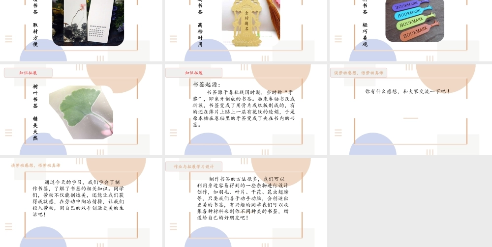 小学劳动教育三上第三单元1《制作书签》教学课件