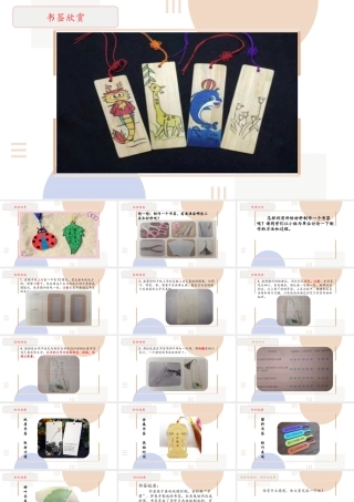 小学劳动教育三上第三单元1《制作书签》教学课件