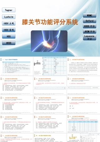 11个常见膝关节功能评分表及介绍