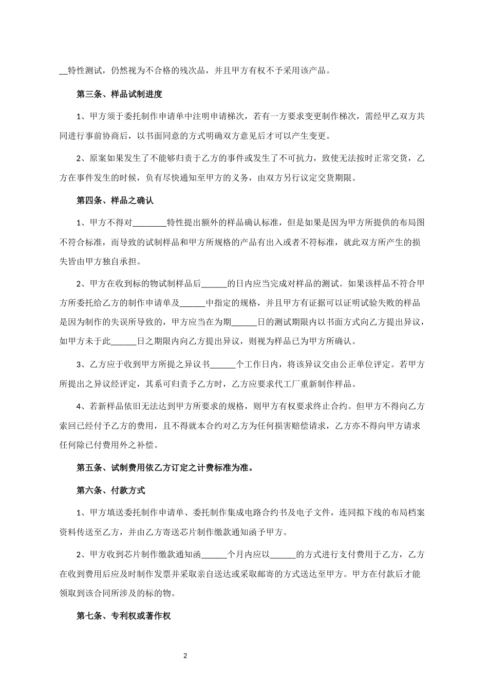 芯片合作合同范本_第2页