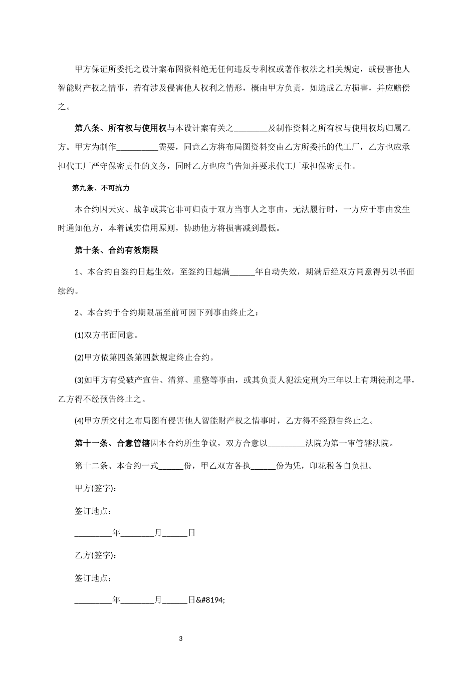 芯片合作合同范本_第3页