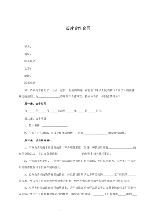 芯片合作合同范本