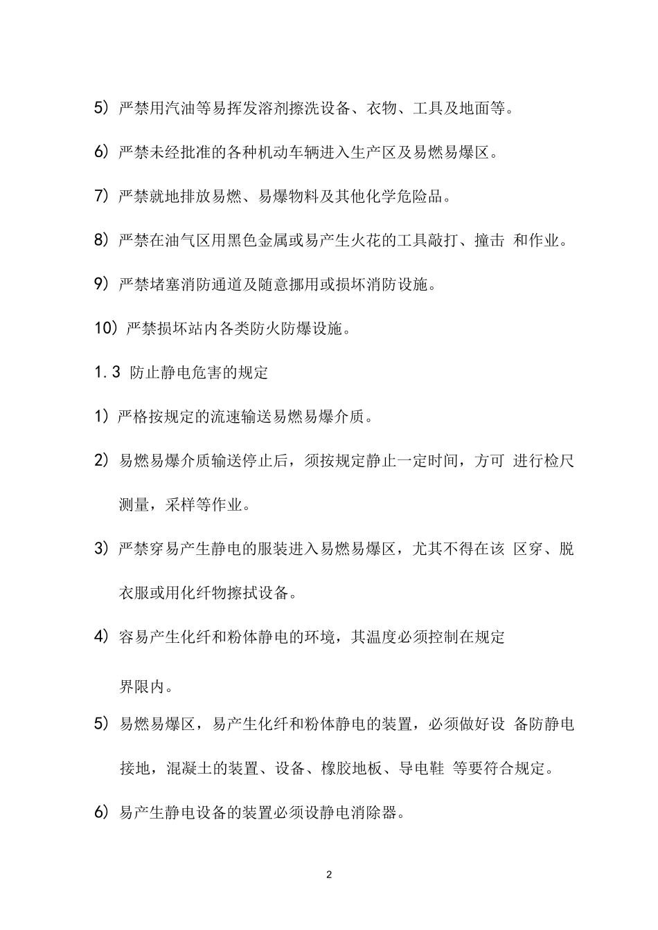 (完整版)LNG加气站安全管理制度_第2页