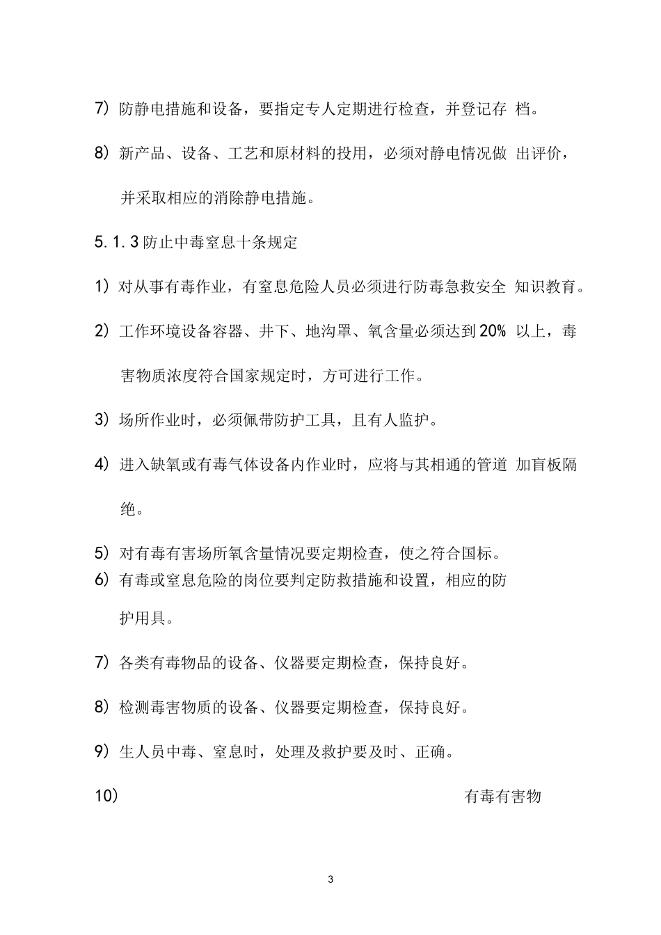 (完整版)LNG加气站安全管理制度_第3页