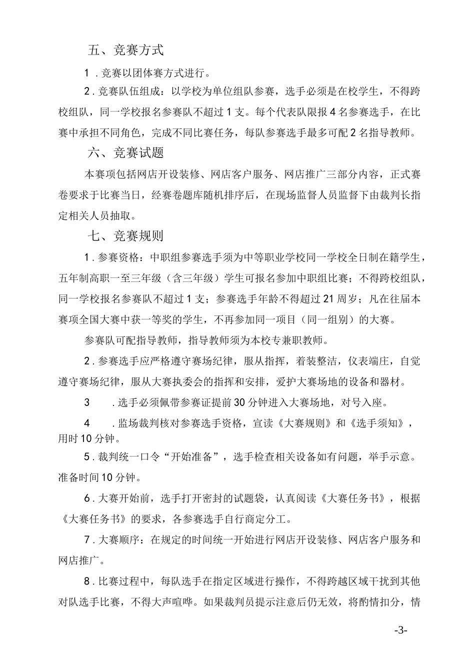 “电子商务技能”竞赛赛项规程(中职组)_第3页