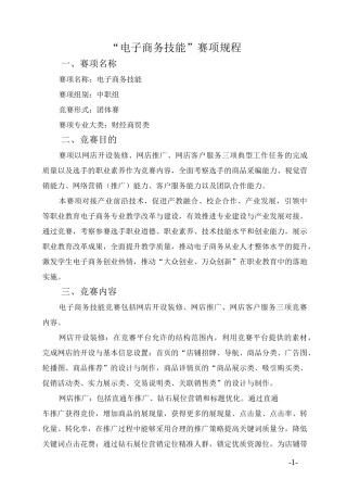 “电子商务技能”竞赛赛项规程(中职组)