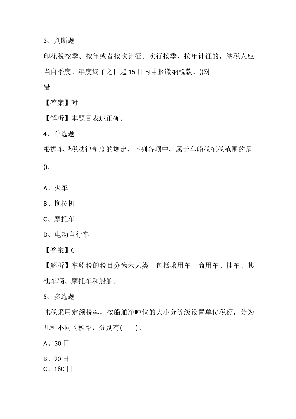 2023初级会计考试《经济法基础》练习题(含答案和解析)_第2页