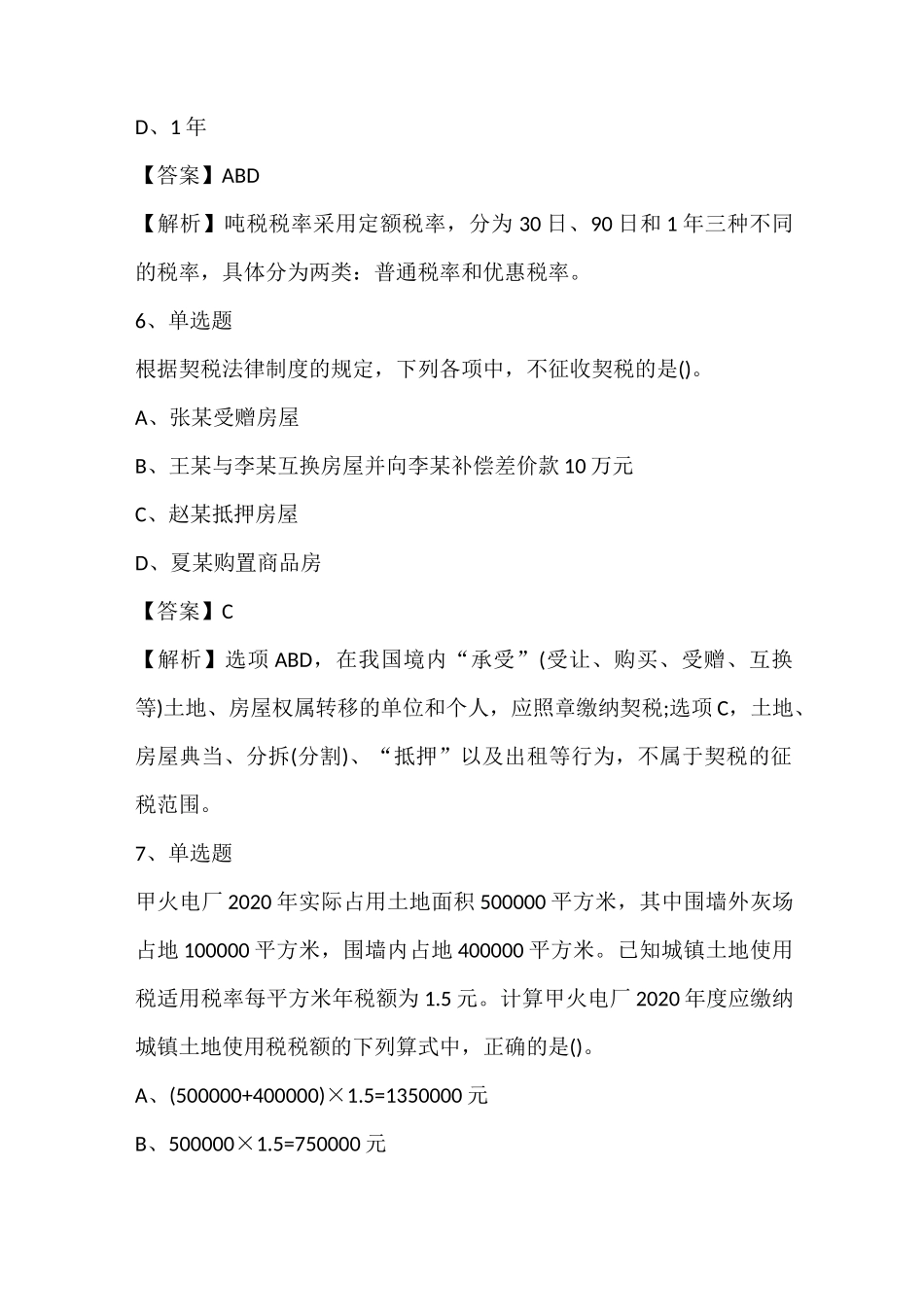 2023初级会计考试《经济法基础》练习题(含答案和解析)_第3页