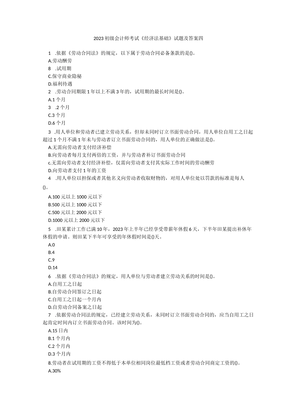 2023初级会计师考试《经济法基础》试题四_第1页