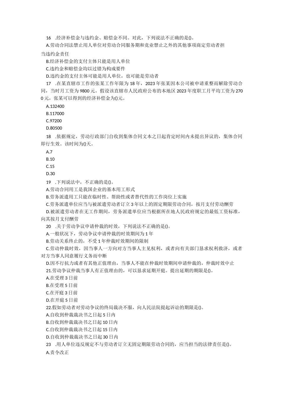 2023初级会计师考试《经济法基础》试题四_第3页