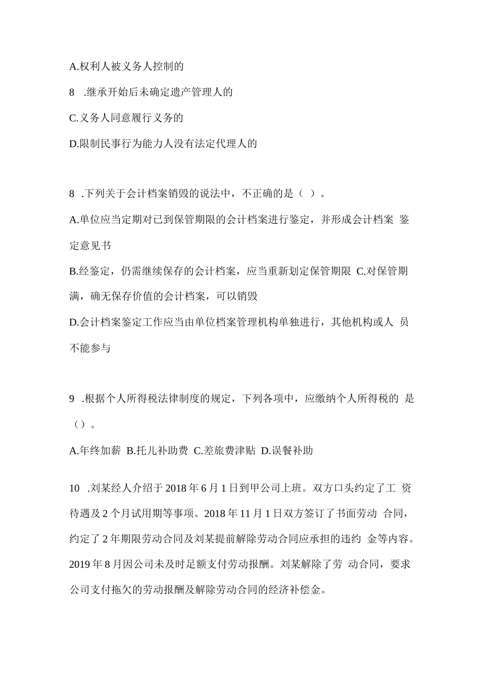 2023初级会计师职称《经济法基础》真题库(含答案)_第3页