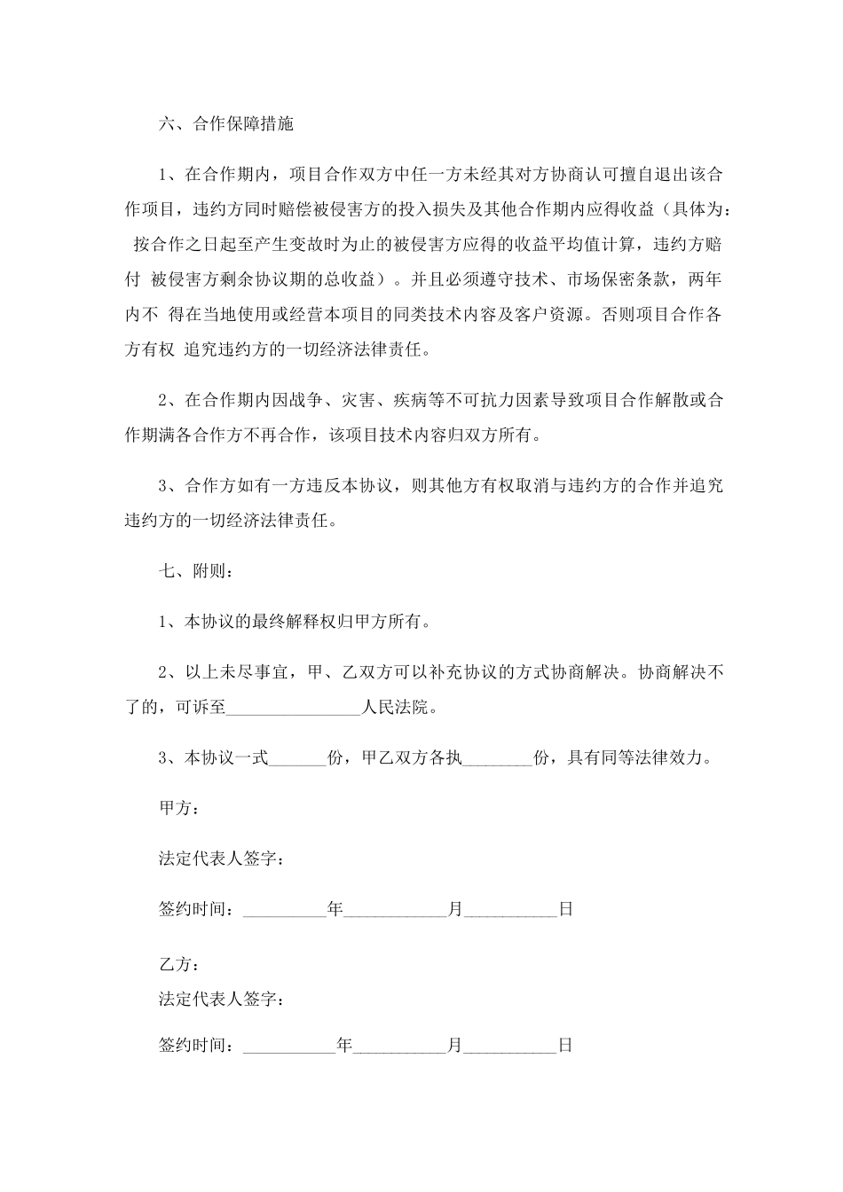 2023年机票合作协议书_第3页