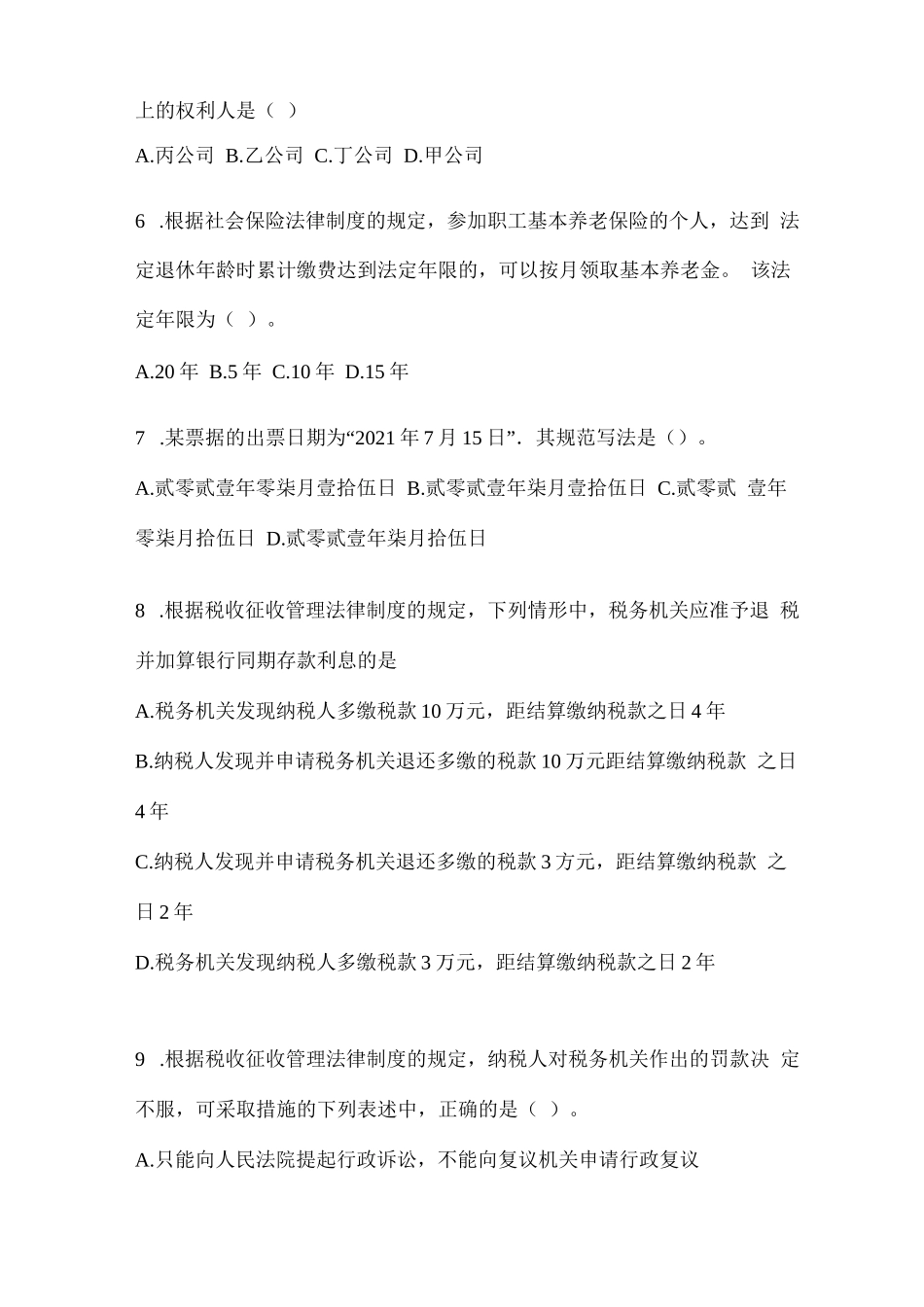 2023助理会计师《经济法基础》备考题库(含答案)_第2页