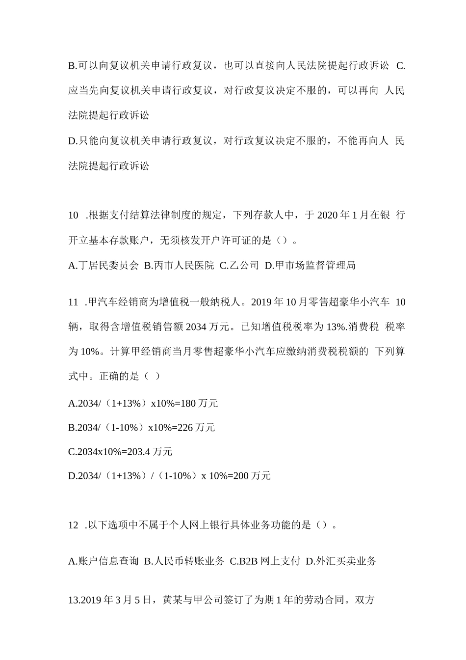 2023助理会计师《经济法基础》备考题库(含答案)_第3页