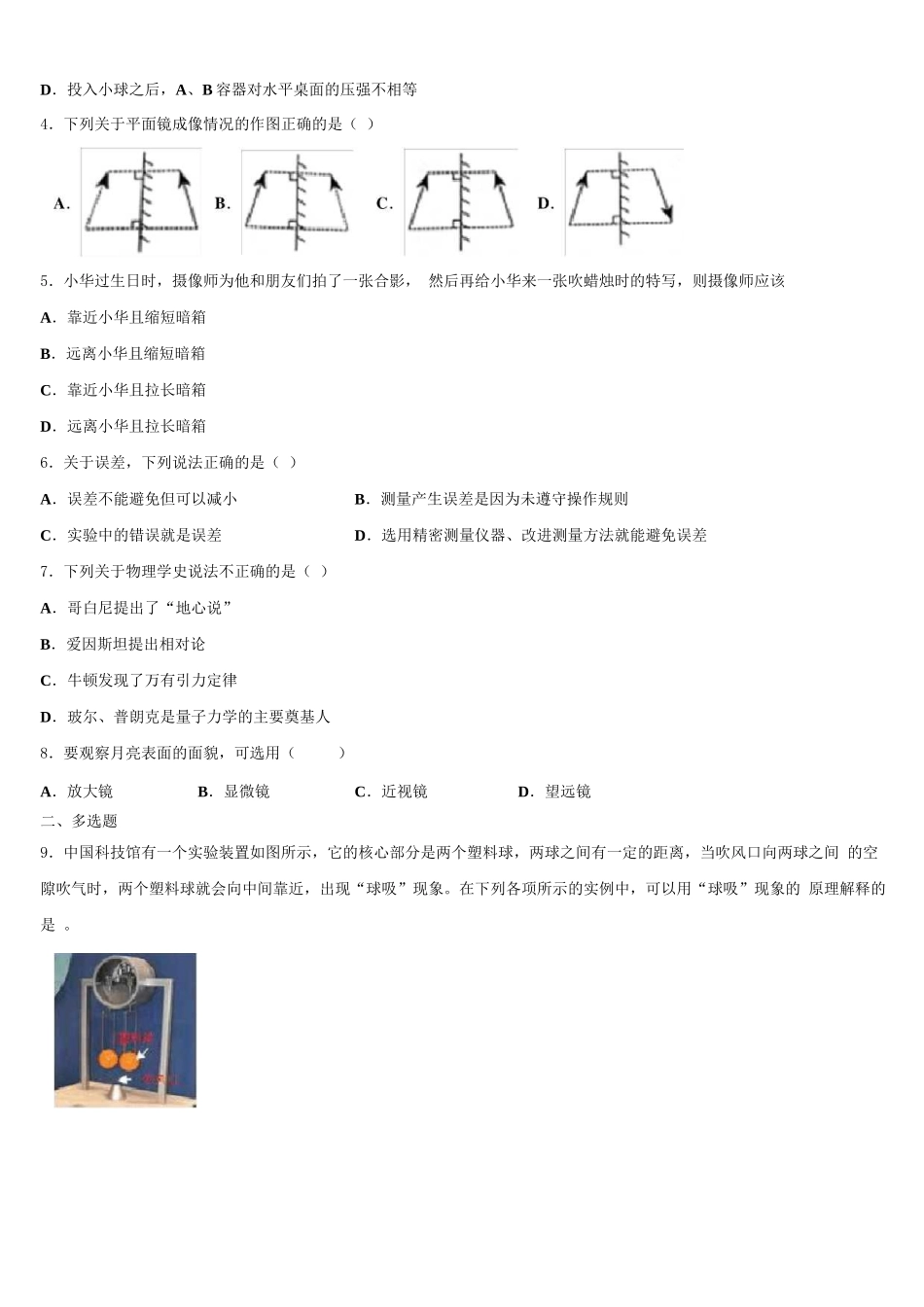 2024届江苏省泰州医药高新区六校联考八年级物理第一学期期末考试模拟试题含解析_第2页