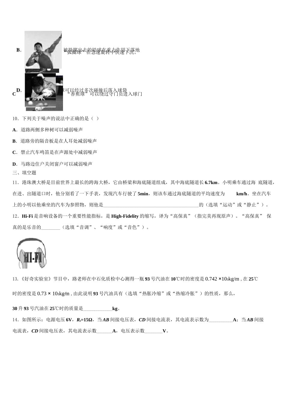 2024届江苏省泰州医药高新区六校联考八年级物理第一学期期末考试模拟试题含解析_第3页