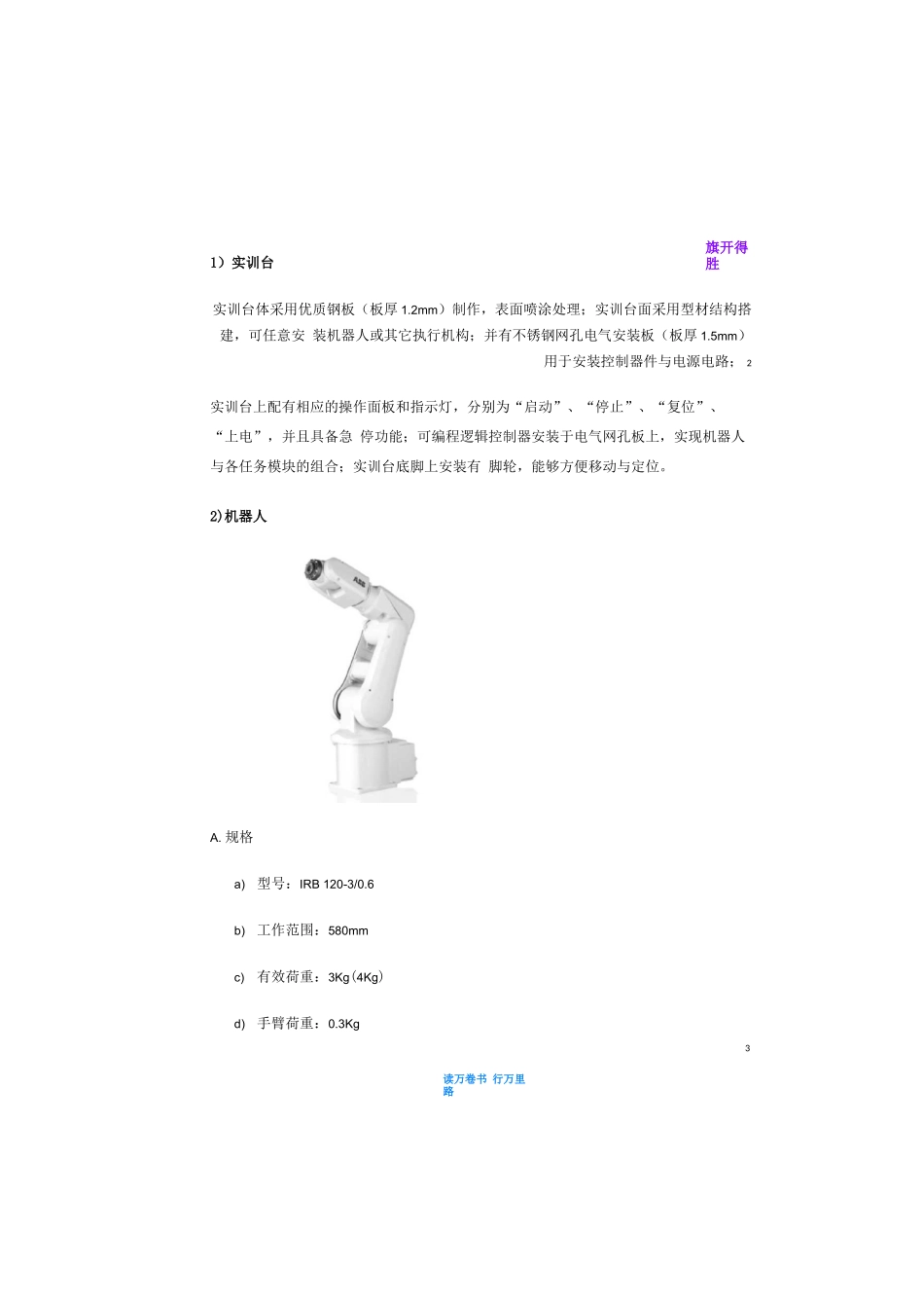 DLRB-120B工业机器人基础实训系统_第3页