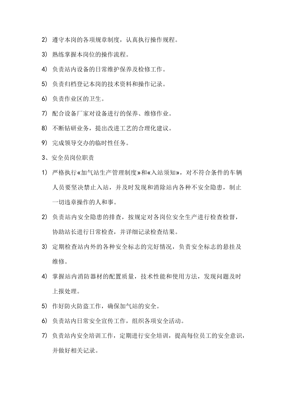 LNG加气站的运营管理方案计划_第2页