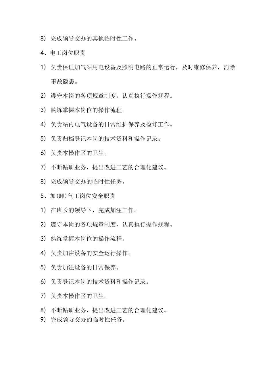 LNG加气站的运营管理方案计划_第3页