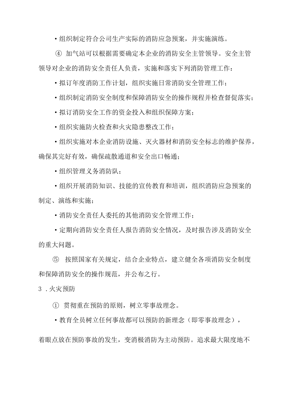 LNG加气站消防安全管理制度_第2页