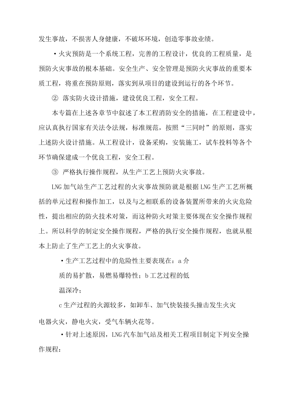 LNG加气站消防安全管理制度_第3页