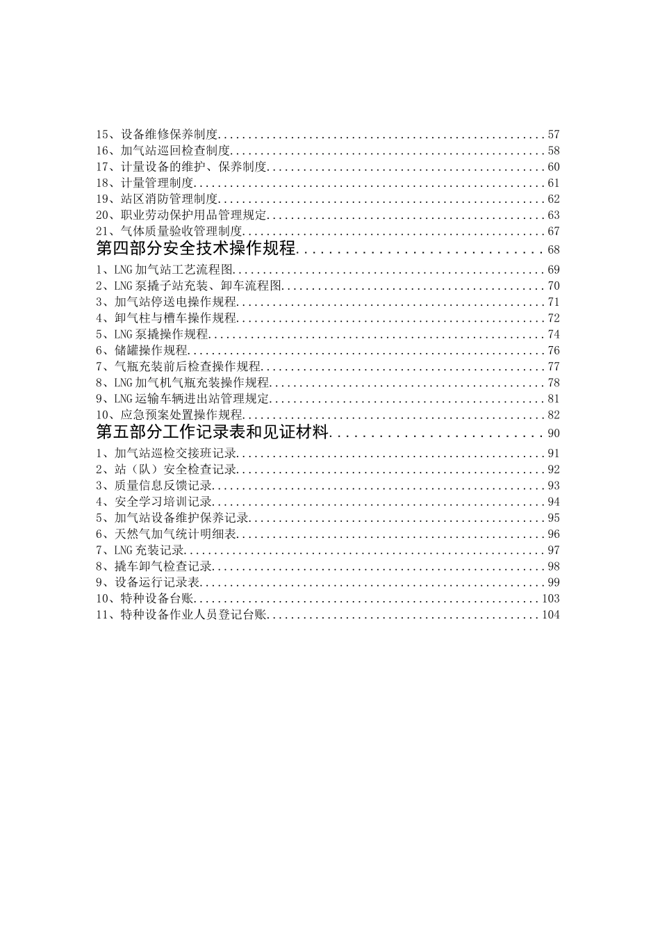 LNG加气站质量管理手册_第2页