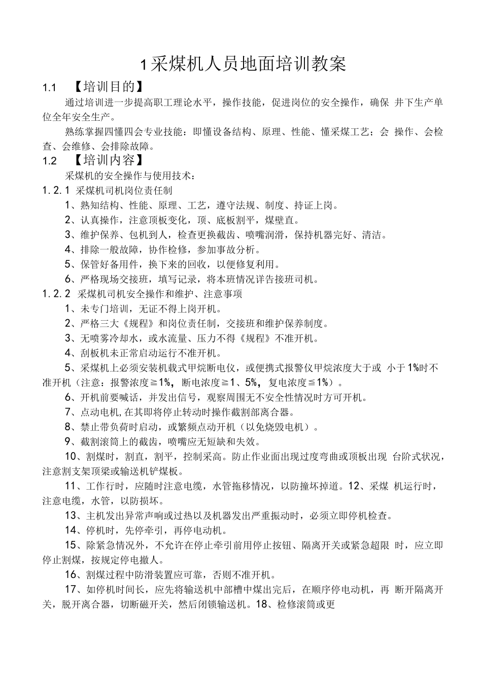 采煤机培训讲义_第3页