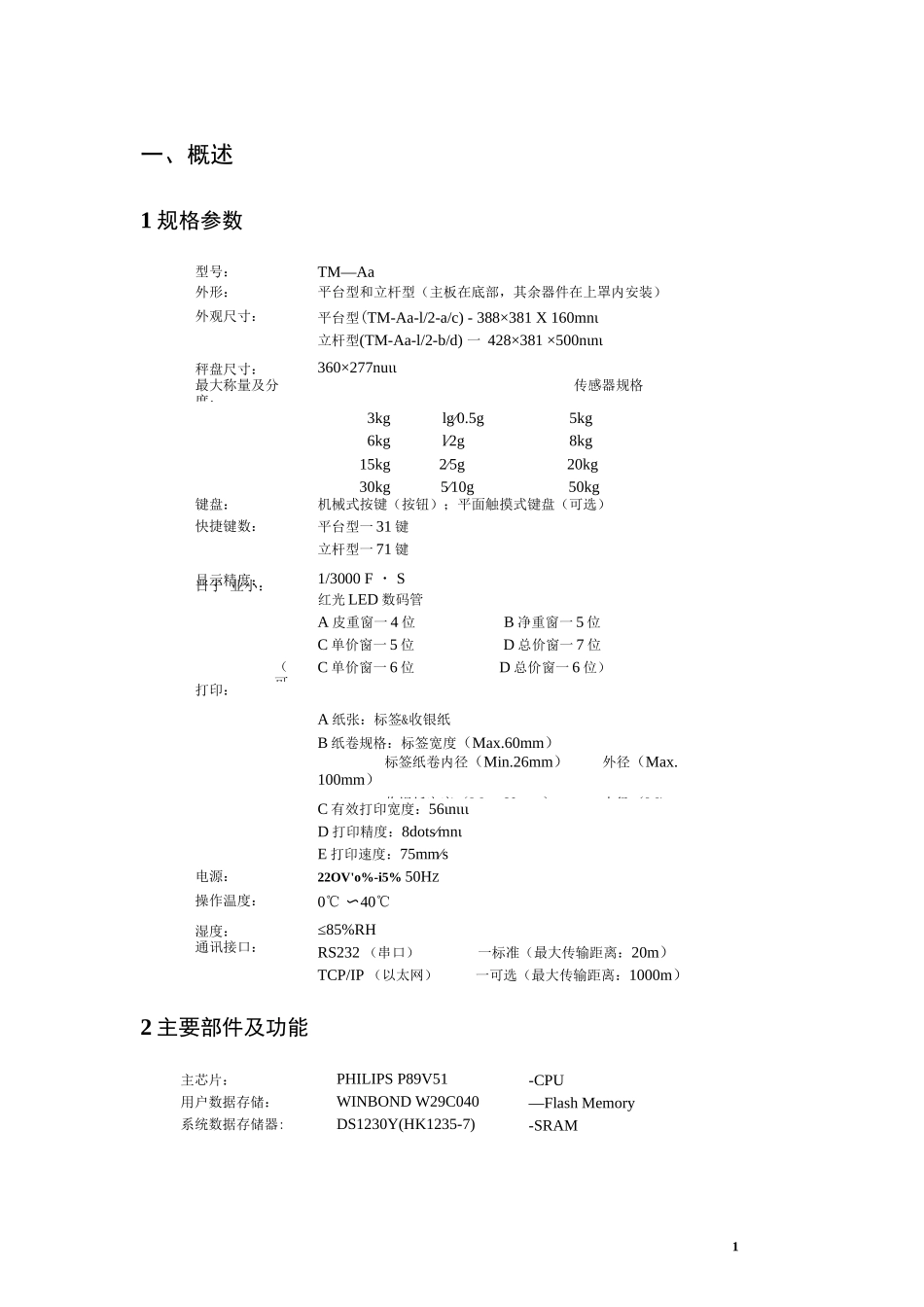 大华条码秤维修手册_第2页